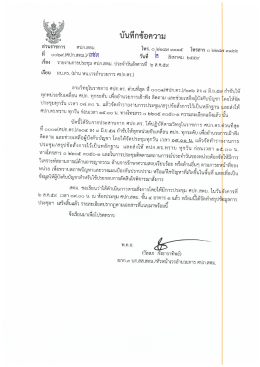 สรุปข้อสั่งการ ศปก.สตม. ประจำวันที่ 02-08-2559