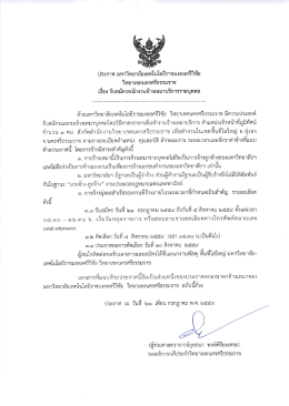 Page 1 ประกาศ มหาวิทยาลัยเทคโนโลยีราชมงคลศรีวิชัย วิทยาเขต