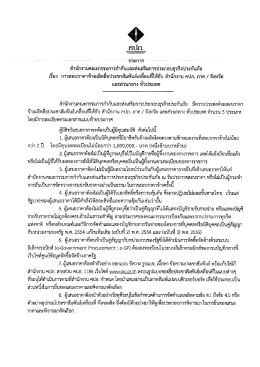Page 1 &ldquo;ะจะเรนะcะช&rdquo; สำนักงานคณะกรรมการกำกับและส่งเสริมการประกอบ