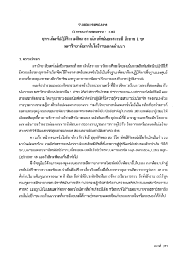 Page 1 ร่างขอบเขตของงาน (Terms of reference : TOR) ชุดครุภัณฑ์