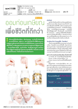 Page 1 Section: First Section/Living new) 1 O8 | ***** ยิ้งคาร 29 เมษา