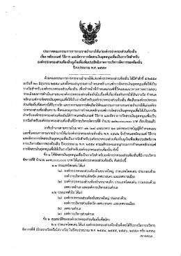 เอกสารเพิ่มเติม - ท้องถิ่น จังหวัด นครศรีธรรมราช