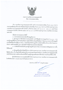 ประกาศขายทอดตลาด - กรมทรัพยากรทางทะเลและชายฝั่ง Department of