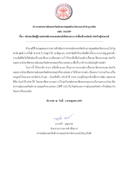 ชื่อไฟล์ : ประกาศเรื่อง