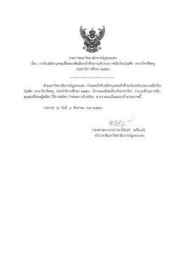 รับสมัครปบัณฑิต59 - คณะครุศาสตร์