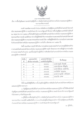 ประกาศกรมทรัพยากรธรณี เรื่อง ของกรมทรัพยากรธรณี