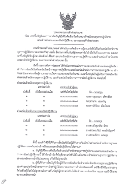 Page 1 ประกาศกรมการค้าต่างประเทศ เรือง การขึ้นบัญชีและการยกเลิกบัญชี