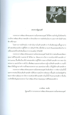 สารจากรัฐมนตรึ - กรมส่งเสริมและพัฒนาคุณภาพชีวิตคนพิการ