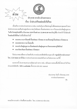 ประกาศน้ำไหลอ่อนถึงไม่ไหล วันที่ 4 สิงหาคม 2559