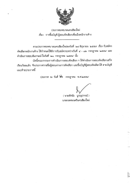 ประกาศเทศบาลนครเชียงใหม่ เรื่อง การขึ้นบัญชี ผู้สอบคัดเลือกเพื่อเป็น
