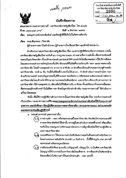 เรื่อง แนวปฏิบัติจัดระเบียบ การจอดรถภายในมหาวิทยาลัยราชภัฏเชียงใหม่