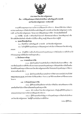 Page 1 ประกาศมหาวิทยาลัยราชภัฏสกลนคร เรือง การให้ทุนสนับสนุนการ