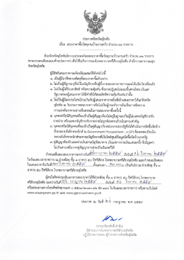 1. ประกาศสอบราคาซื้อวัสดุงานบ้านงานครัว