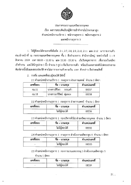 Page 1 ประกาศกองวางแผนทรัพยากรบุคคล เรือง ผลการสอบคัดเลือกผู้