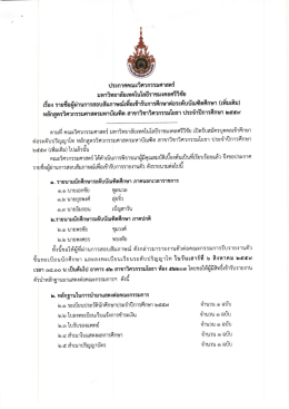 Page 1 ประกาศคณะวิศวกรรมศาสตร์ มหาวิทยาลัยเทคโนโลยีราชมงคลศรี