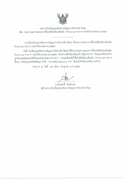 จำนวน 67 รายการ ประจำปีงบประมาณ 2559