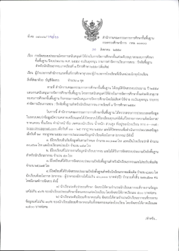 1.หนังสือแจ้ง สพท. - สำนักนโยบายและแผน