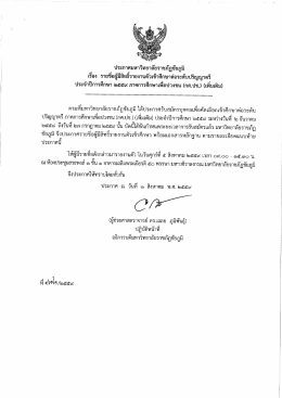 กศ.ปช. - มหาวิทยาลัยราชภัฏชัยภูมิ