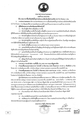 Page 1 ประกาศการประปานครหลวง เลขที่ ซล.104/2558