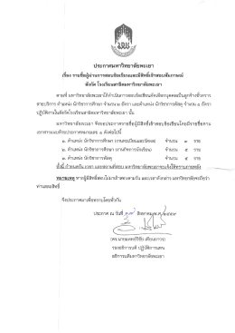 ประกาศ สังกัด โรงเรียนสาธิตมหาวิทยาลัยพะเยา