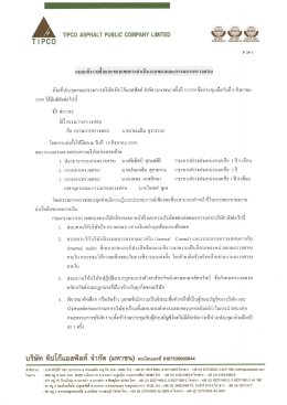 Page 1 A TPC0 ASPHALTPUBLIC COMPANY LIMITED 9 S lso 9001