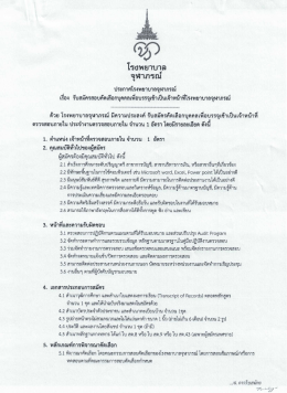 รายละเอียด - โรงพยาบาลจุฬาภรณ์
