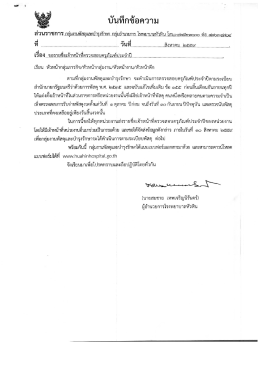 ดาวน์โหลดเอกสาร - โรงพยาบาลหัวหิน
