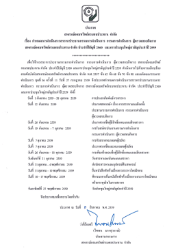 ลว.9 ส.ค. 59 - สหกรณ์ออมทรัพย์กรมชลประทาน