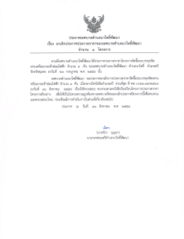 ดาวน์โหลดเอกสารเพิ่มเติมได้ที่นี่ - เทศบาลตำบลนาโพธิ์พัฒนา อำเภอสวี