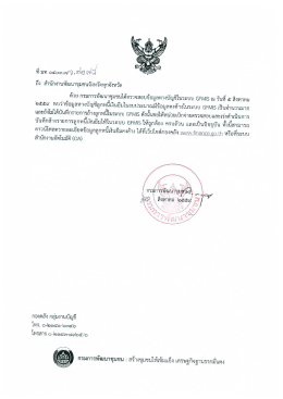 หนังสือแจ้ง - กองคลัง