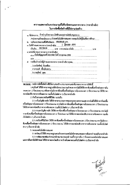 Page 1 ตารางแสดงวงเงินงบประมาณที่ได้รับจัดสรรและราคากลาง (ราคา