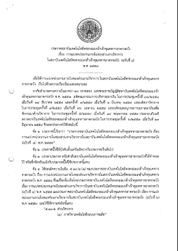 24. ประกาศสถาบัน เรื่อง (ฉบับที่ 8) พ.ศ. 2559