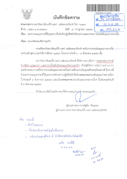 394 รศ.ดร.จำเนียร เป็นประธานประเมินคุณภาพ แม่โจ้