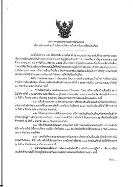 ประกาศกรมฝนหลวงและการบินเกษตร เรื่อง