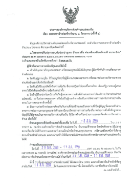 (ครั้งที่2) โครงการปรับปรุงระบบท่อประปาภูเขา บ้านผาเดื่อ ห