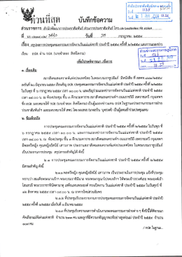 Page 1 - ส่วนราชการ...สำนักพัฒนาการประชาสัมพันธ์ ส่วนการประชาสัมพันธ์