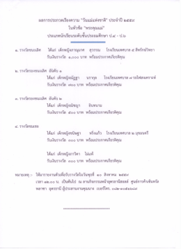 ผลการประกวดเรียงความ วันแม่แห่งชาติ ประจำปี