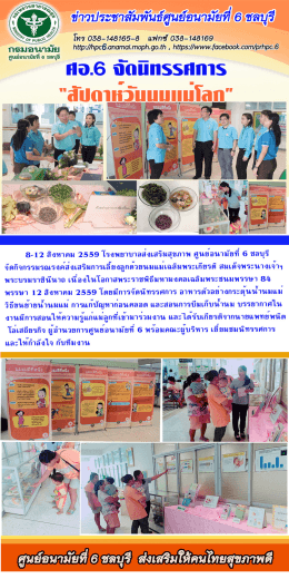 Page 1 ข่าวประชาสัมพันธ์ 菠 นามัยที่ 6 ชลบรี โทร 038–148165–8 แฟกซ์