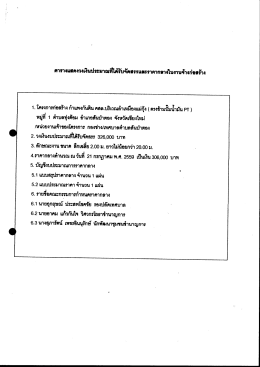 ราคากลาง - เทศบาล ตำบล สันป่าตอง