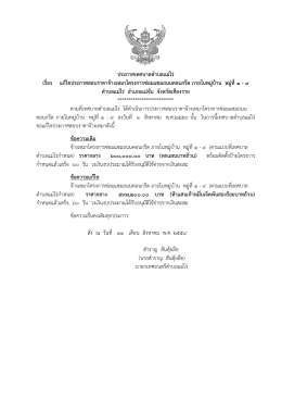 ป ร ะ ก า ศ เ ท ศ บ า ล ต ํา บ ล แ ม ไ ร เ ร ื่อ ง แ ก ไ