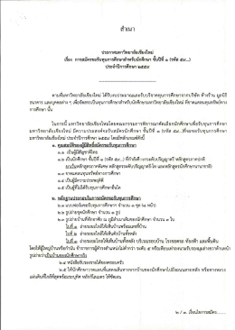 ชั้นปีที่ 1 รหัส 59เพื่อขอรับทุนการศึกษามช.ประจำปีการศึกษา 2559