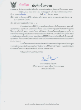 ๐๐๑๐ - กรมส่งเสริมสหกรณ์