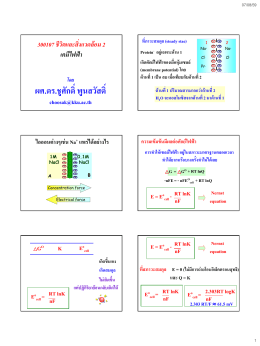 เรื่องที่ 4.เคมีไฟฟ้า