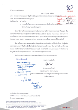 (Logo) เครือข่ายนักประกันคุณภาพอาเซียนรุ่นเยาว์
