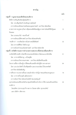 สารบัญ - กรมส่งเสริมและพัฒนาคุณภาพชีวิตคนพิการ
