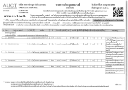 Page 1 - المسجة الاخض o Ql…" d t º T บริษัท สหการประมูล จำกัด (มหาชน