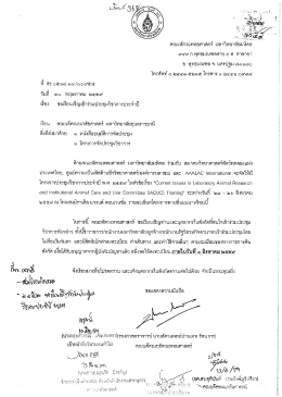 Page 1 Page 2 Nº TCE. TALAS โครงการจัดประชุมวิชาการ TALAS