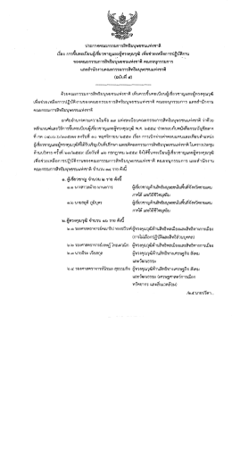 ฉบับที่ 5 (26 กรกฎาคม 2559) - สำนักงานคณะกรรมการสิทธิมนุษยชนแห่งชาติ