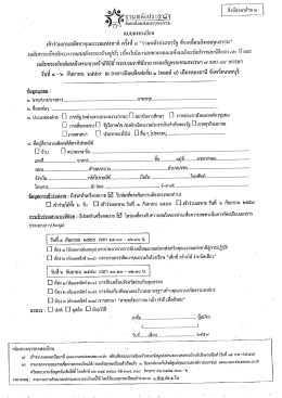 ใบเสมัครร่วมงาน