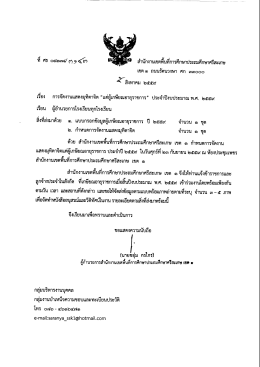 แฟ้มแนบ - สพป.ศก.1
